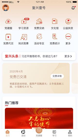复兴壹号app官方下载最新