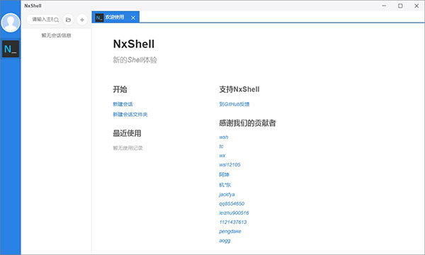 NxShell中文版