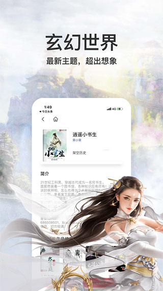 畅读全民小说app免费版