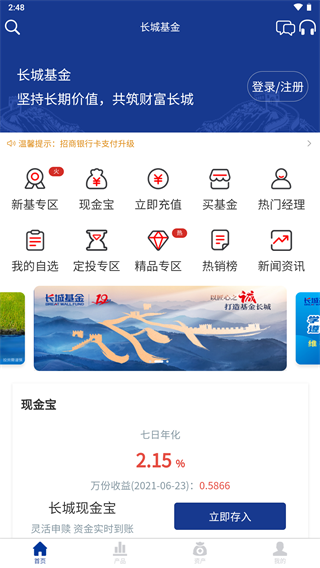 长城基金app