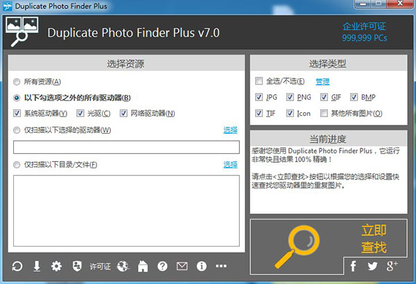 Duplicate Photo Finder绿色汉化版