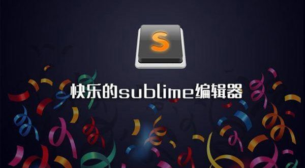 Sublime Text3 64位中文版
