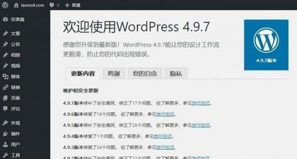 Wordpress中文版