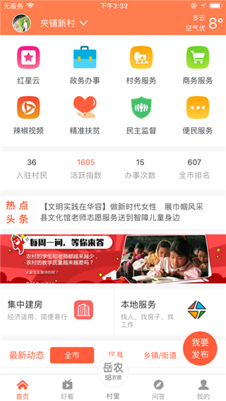 岳农app