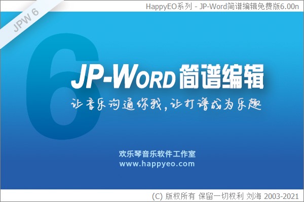 JP-Word简谱编辑软件