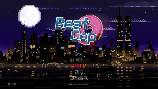 beatcop手机汉化版