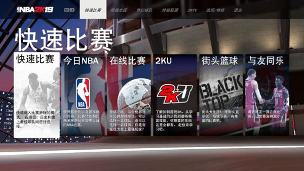 NBA 2K19中文破解版
