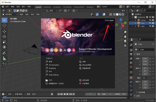 blender3.0汉化版
