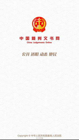 中国裁判文书网app