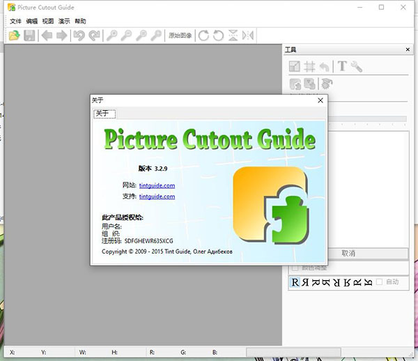 Picture Cutout Guide绿色版