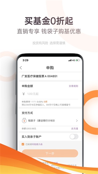 广发基金手机app
