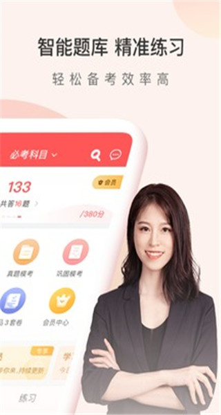 经济师万题库app