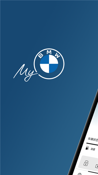 BMW云端互联app