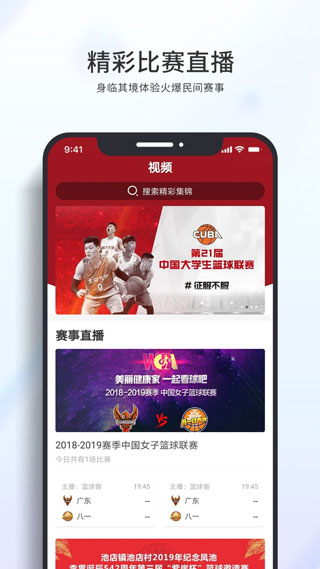 篮球客直播app