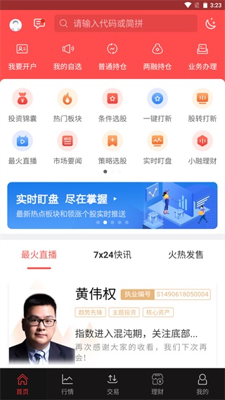 华融证券1账‪户app下载安装