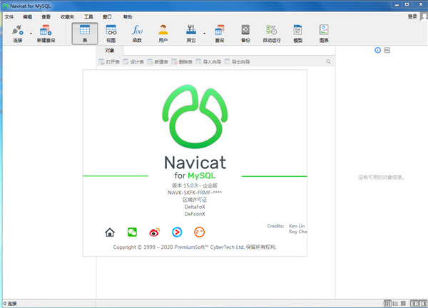 Navicat for MySQL 15注册机