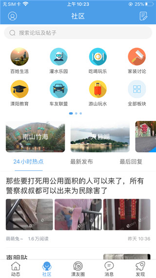 溧阳论坛app