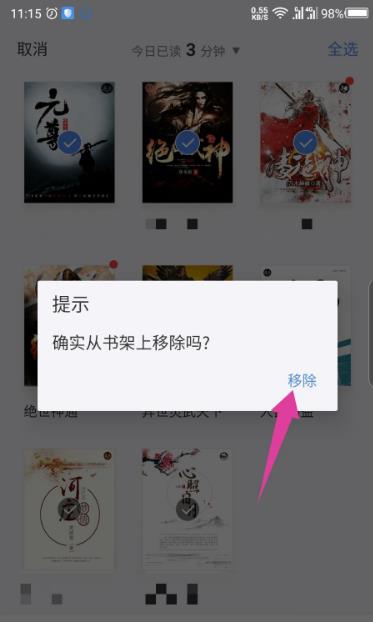 逐浪小说app怎么删除书架上的书?