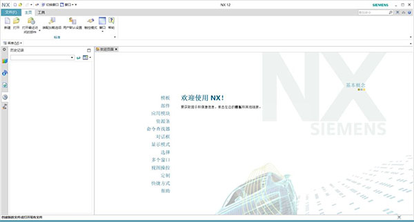 ug nx 12.0中文破解版