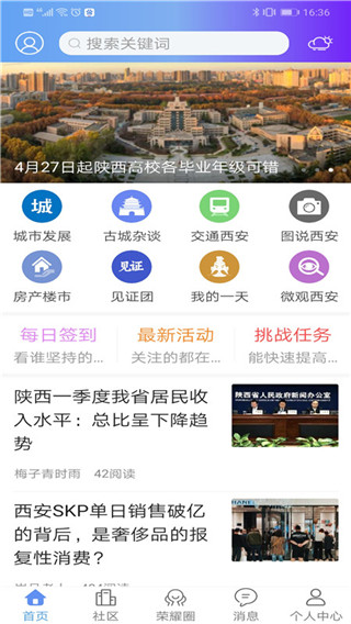 荣耀西安网app