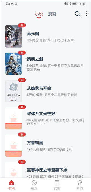 淘淘小说app官方版