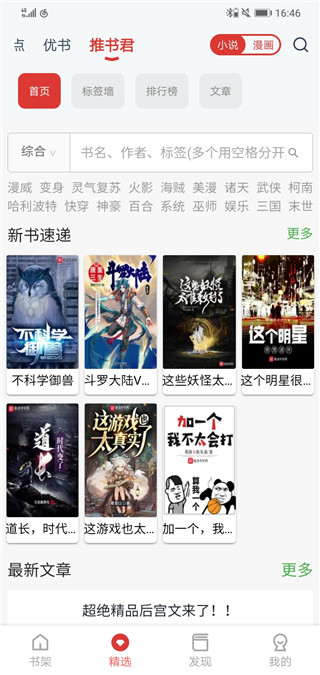 淘淘小说app官方版