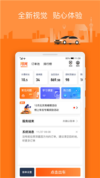阳光车主司机端app