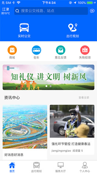 江津公交app