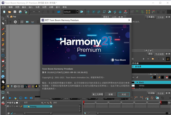 Toon Boom Harmony Premium 21破解版