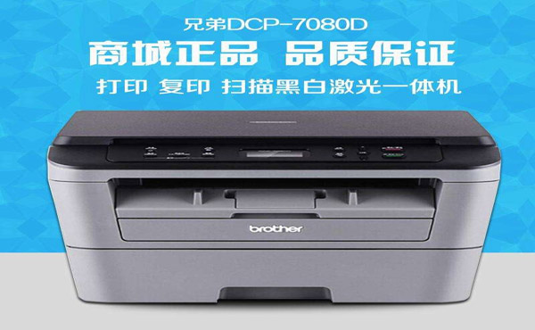 Brother DCP-7080D驱动
