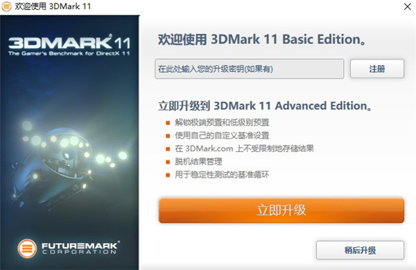 3DMark11(显卡性能检测软件)中文版