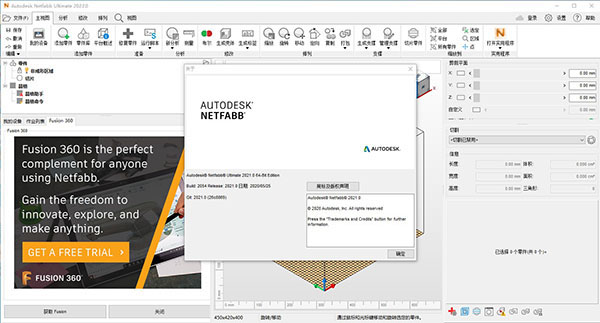 Autodesk Netfabb Ultimate 2022中文破解版