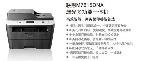 Lenovo M7615DNA驱动