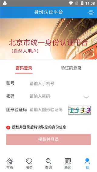 北京警务app