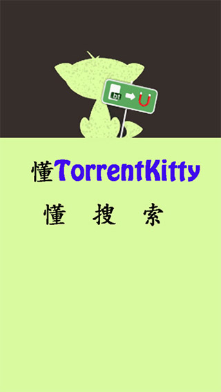 种子猫torrentkitty磁力最新版