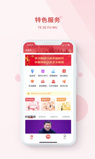 青春山东app下载