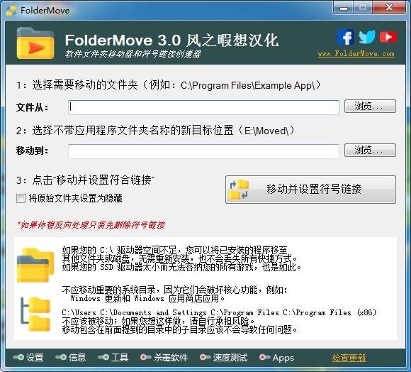 FolderMove(文件夹移动器)
