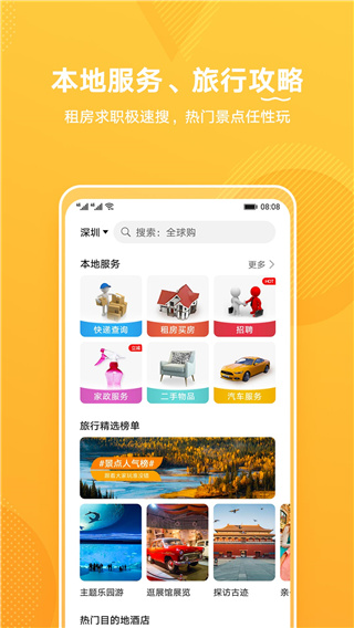 华为生活服务app