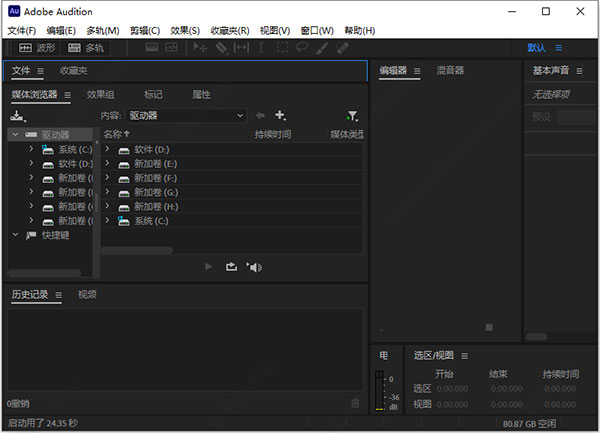 Adobe Audition 2022中文破解版