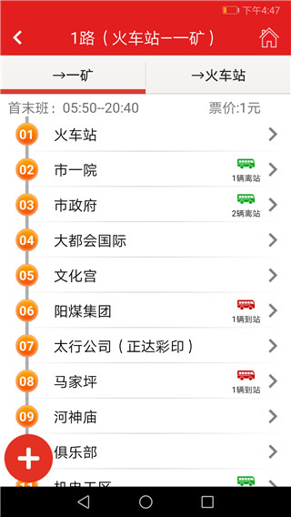 阳泉公交通app