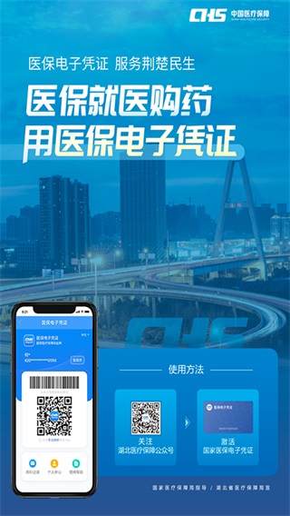 湖北智慧医保app