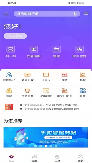 青海银行手机app