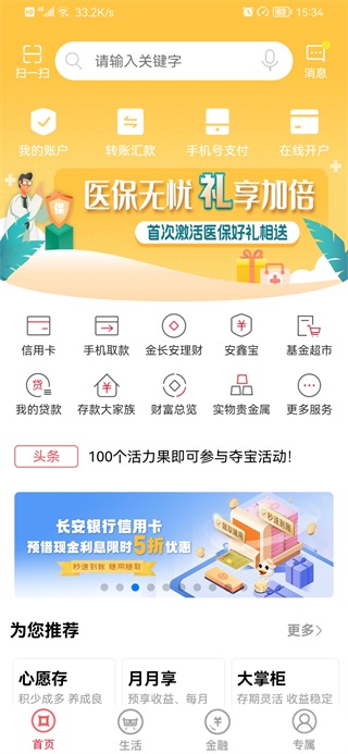 长安银行手机app下载
