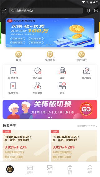 武汉农商银行app下载
