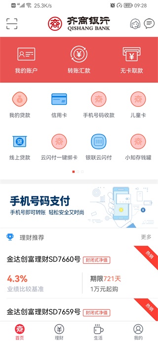 齐商银行app官方下载