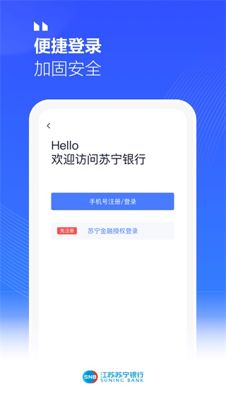 江苏苏宁银行app