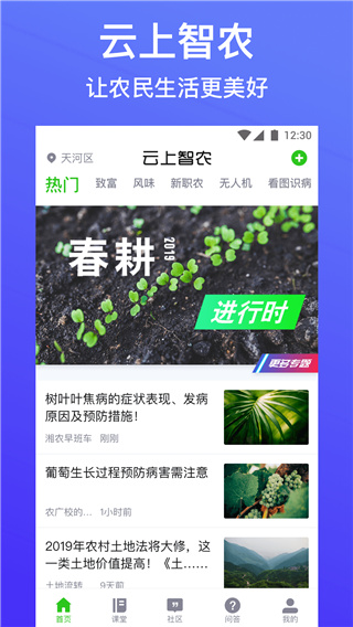 云上智农app官方下载