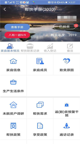 广西扶贫app最新版