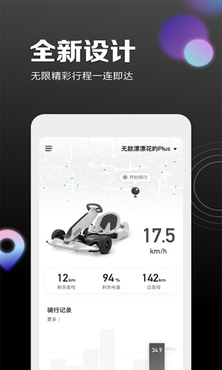 小米平衡车app