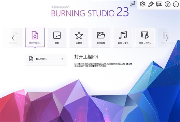 Ashampoo Burning Studio23中文版